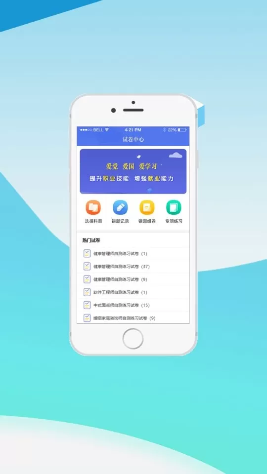 中科职业技能免费下载图1