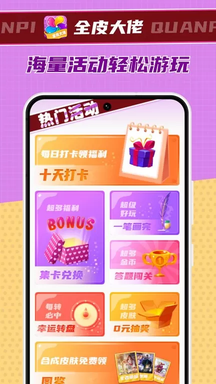 全皮大佬最新版app图2