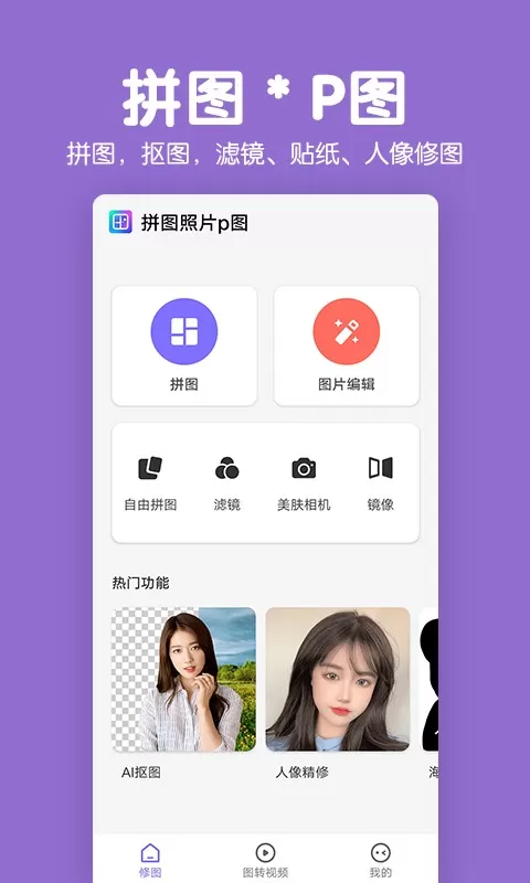 拼图照片P图下载官方正版图0