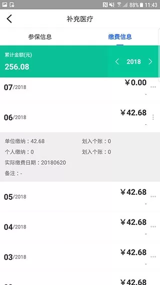 广安人社通app下载图0