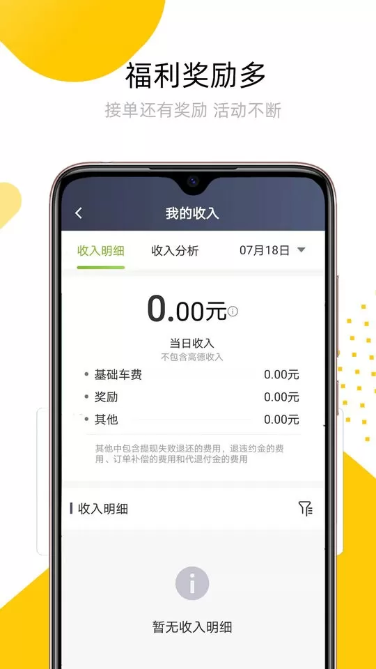 妥妥出租司机端app最新版图0