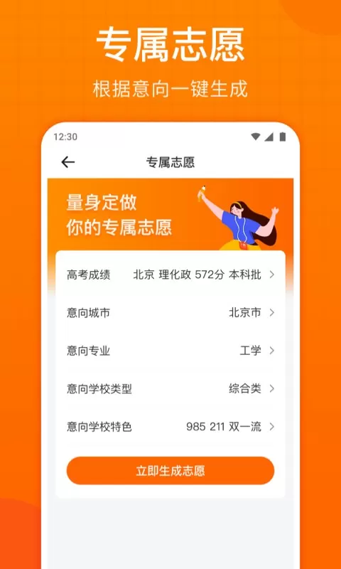 高考志愿指南官网版手机版图0