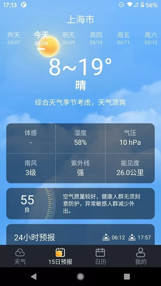 养心天气最新版图3