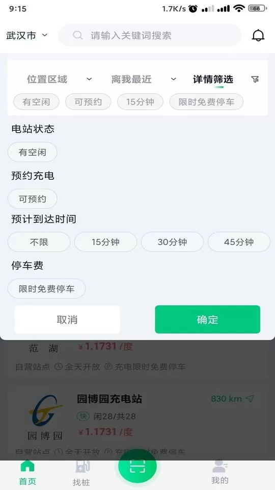 武汉公交快充官网版app图2