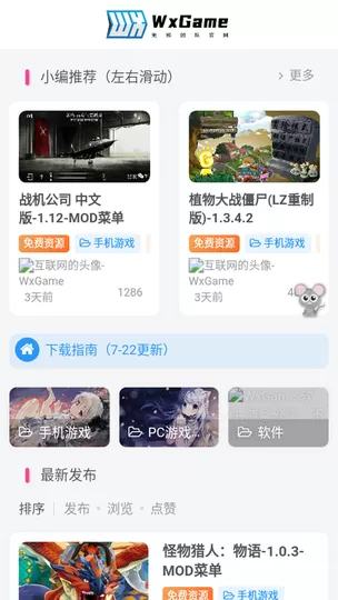 无邪盒子(WxGame)安卓版app图0