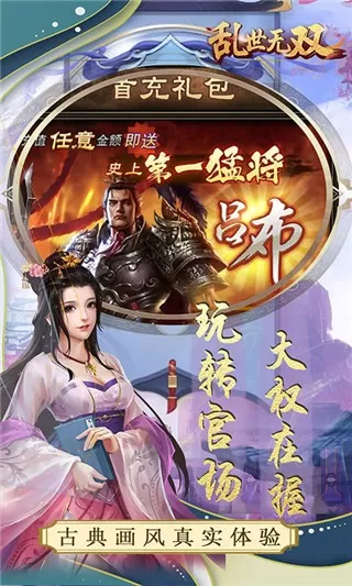 乱世无双最新版app图1