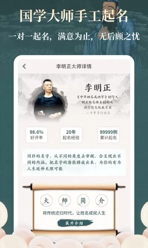 取名字大师官方版下载图1