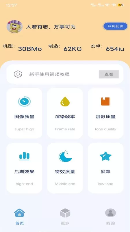 帧率猫下载手机版图1