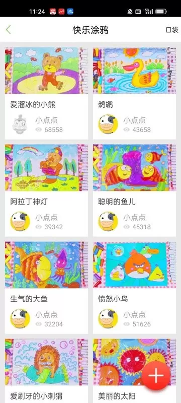 点点学园app安卓版图3