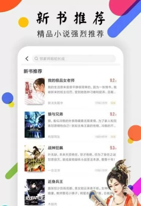 桃花小说网下载官方版图1