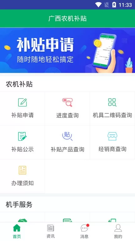 广西农机补贴下载手机版图2