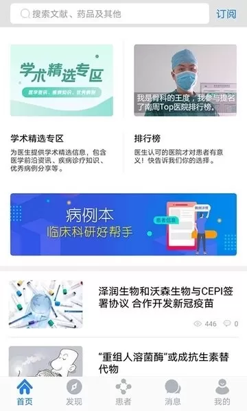 医库官网版下载图3