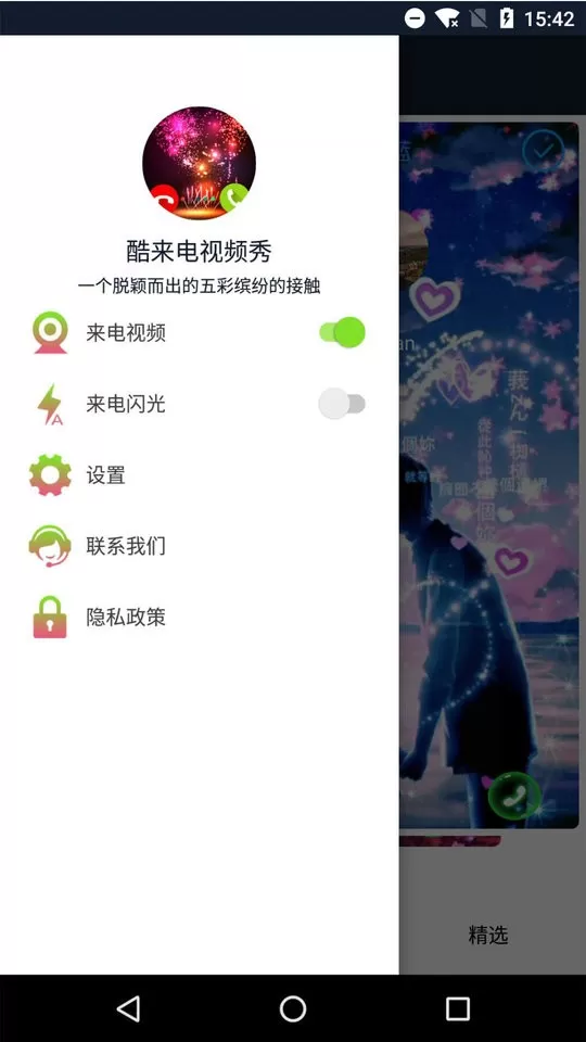 酷炫来电视频秀下载官网版图1