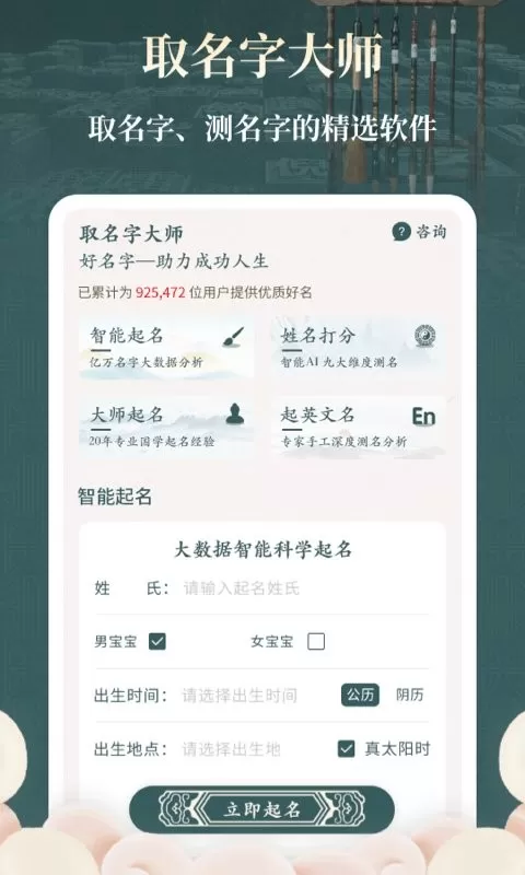 取名字大师官方版下载图0