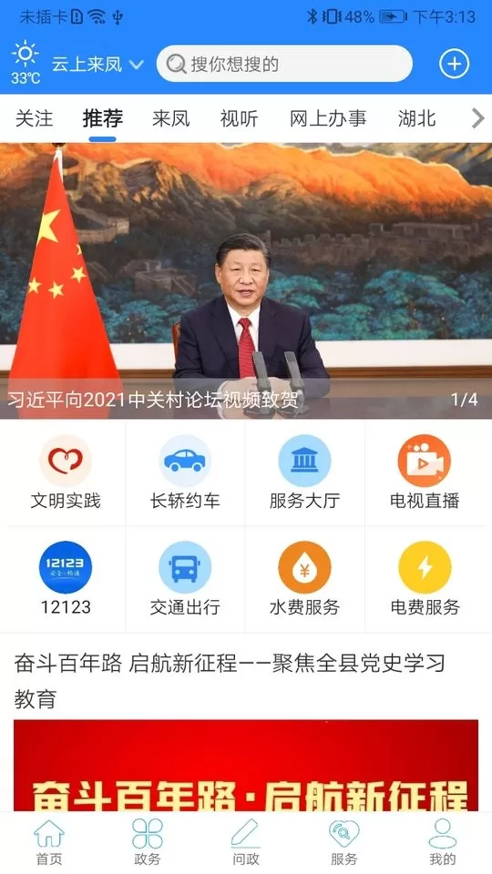 云上来凤安卓版图2