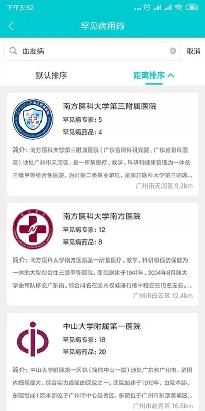 罕见病用药下载最新版图2