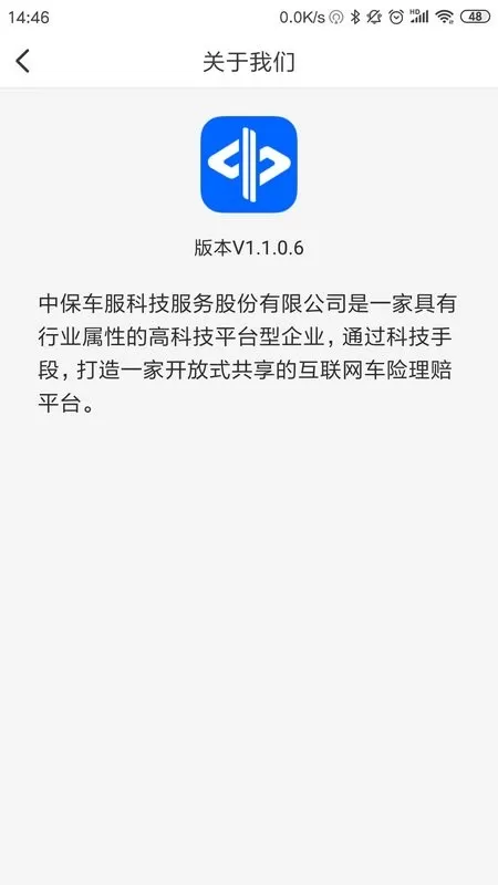 中保车服官网正版下载图3