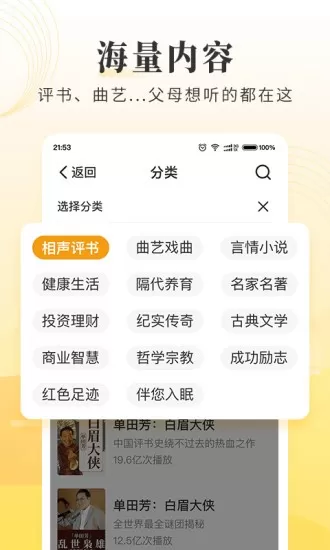 懒人畅听大字版最新版图1