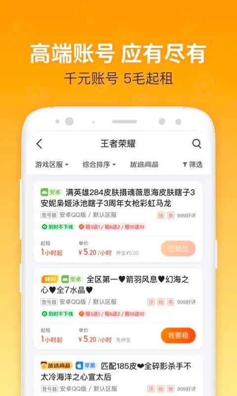 U号租下载安卓版图2