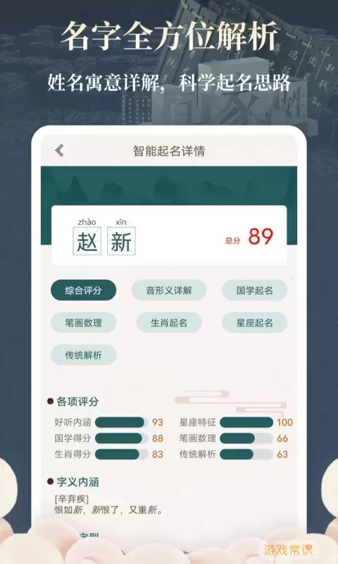 取名字大师官方版下载