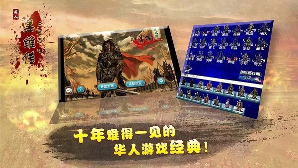 三国志姜维传官方版本图0