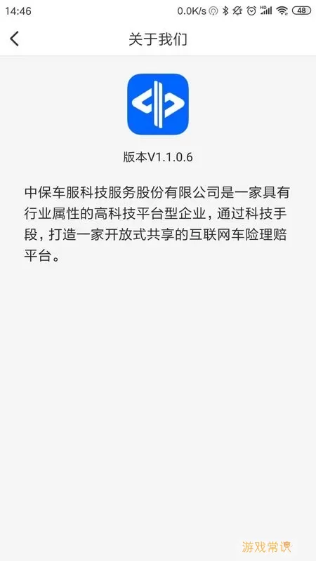 中保车服官网正版下载