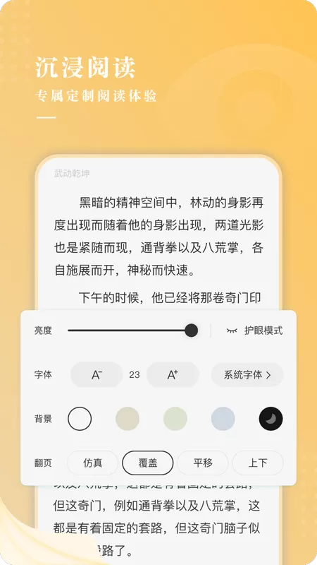 贪读小说官方版下载图0