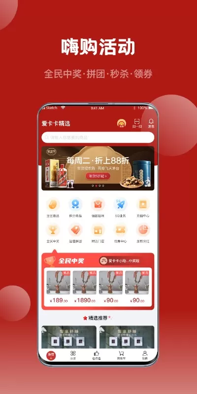 爱卡卡精选app下载图2