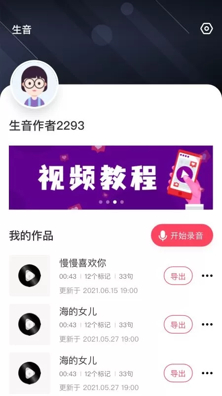 生音录音下载最新版图0