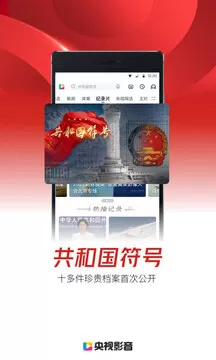 央视影音直播下载手机版图3