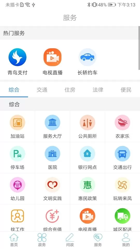 云上来凤安卓版图1