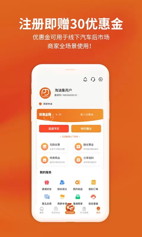 淘油集app安卓版图3