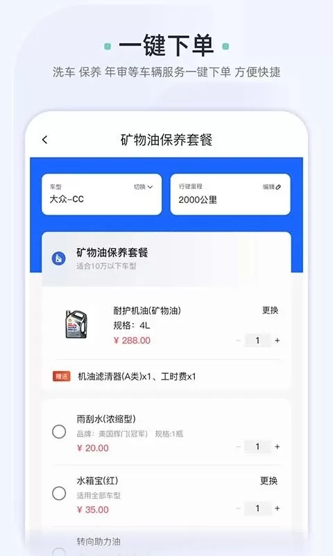 车酷车管家安卓版图1