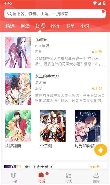 爱看漫画app最新版图0