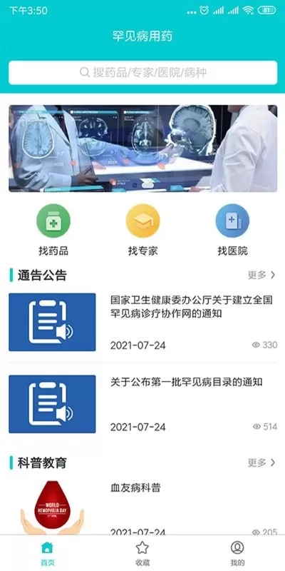 罕见病用药下载最新版图1