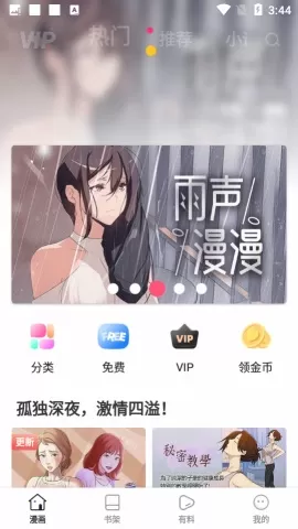 乐可漫画下载正版图0