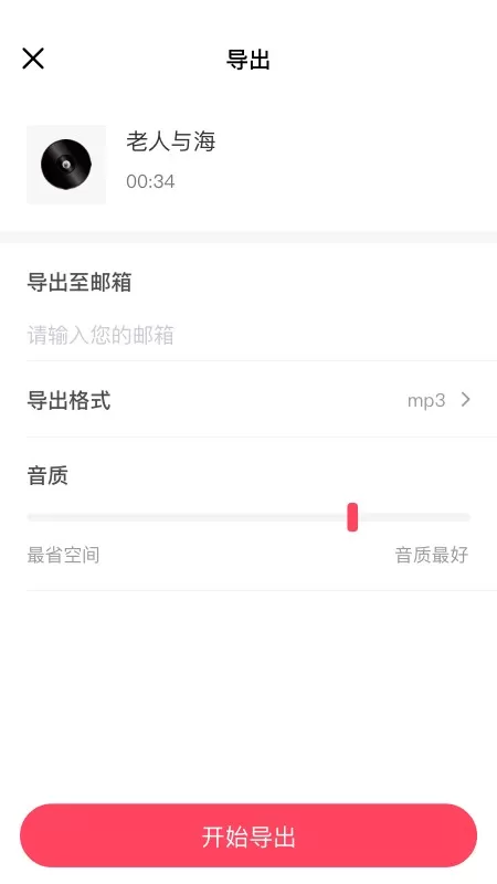 生音录音下载最新版图2