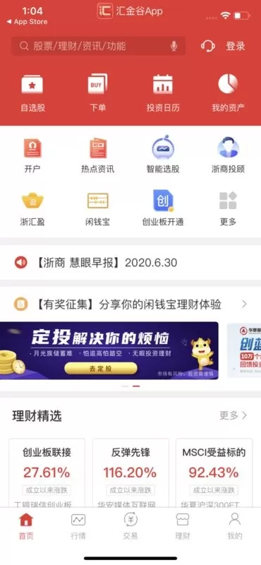 浙商汇金谷下载手机版图0