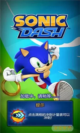 SonicDash最新版下载