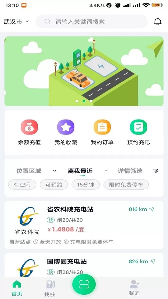 武汉公交快充官网版app图0