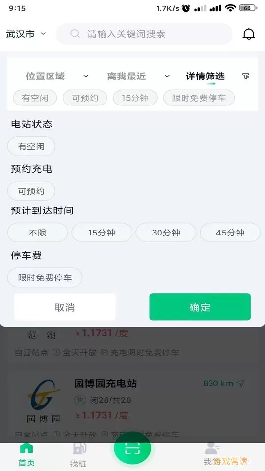 武汉公交快充官网版app