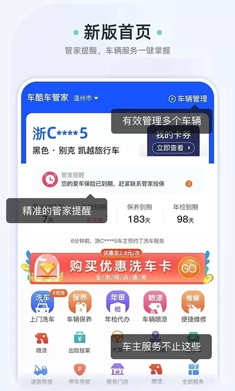 车酷车管家安卓版图3