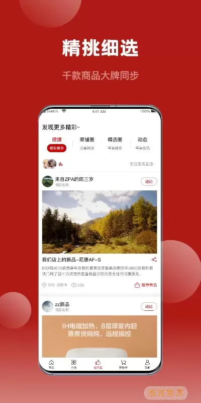 爱卡卡精选app下载