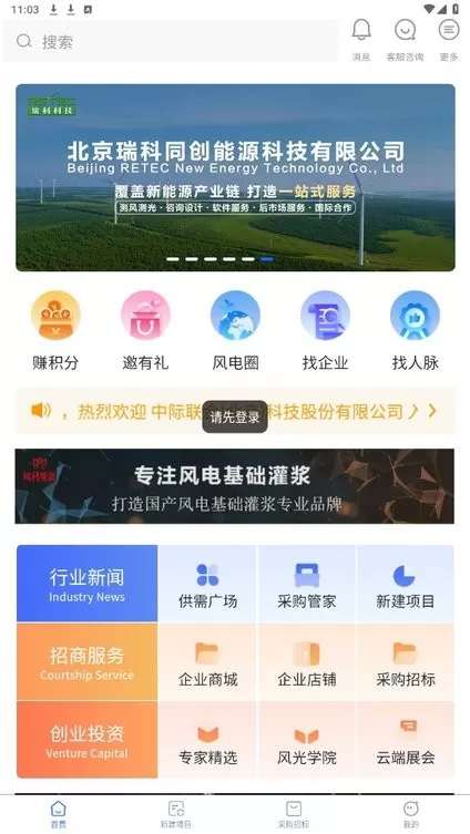 风电圈官网正版下载图1