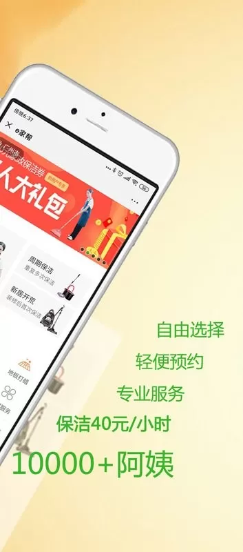 e家帮家政服务app最新版图1