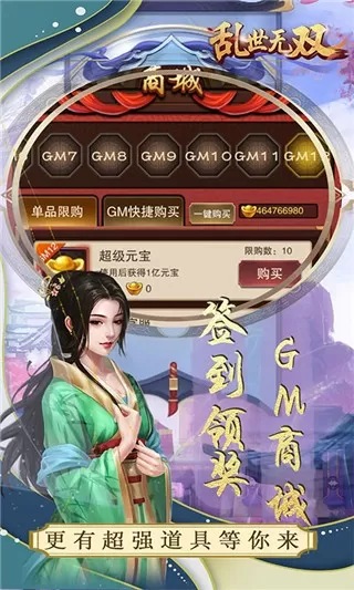 乱世无双最新版app图3