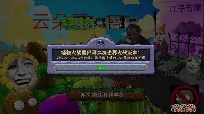 植物大战僵尸第二次世界大战版0阳光无冷却手机最新版下载