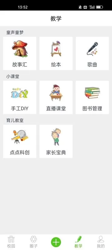 点点学园app安卓版图2