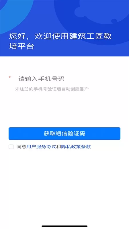 建筑工匠教培下载官方正版图3