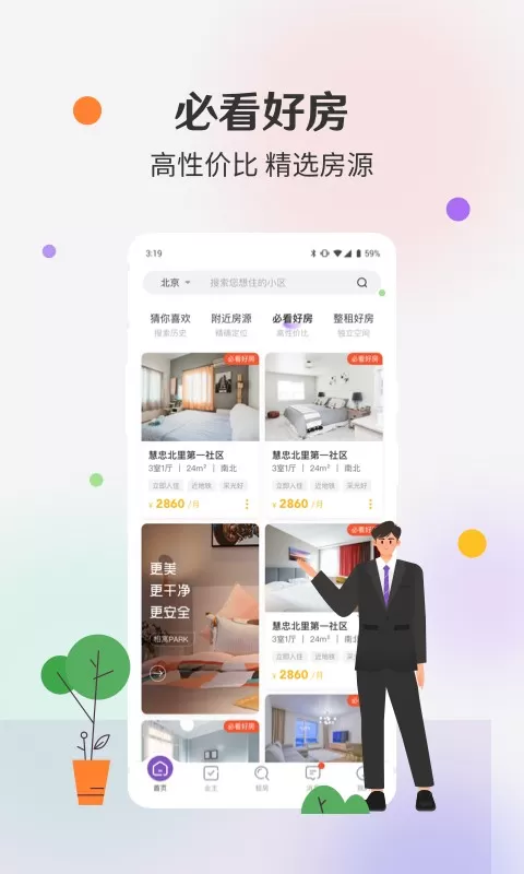 相寓官方版下载图2